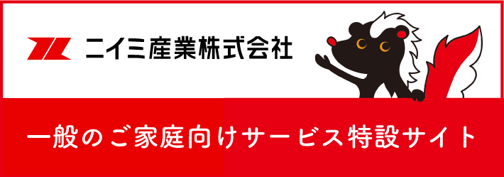 ニイミ産業株式会社リビング日和